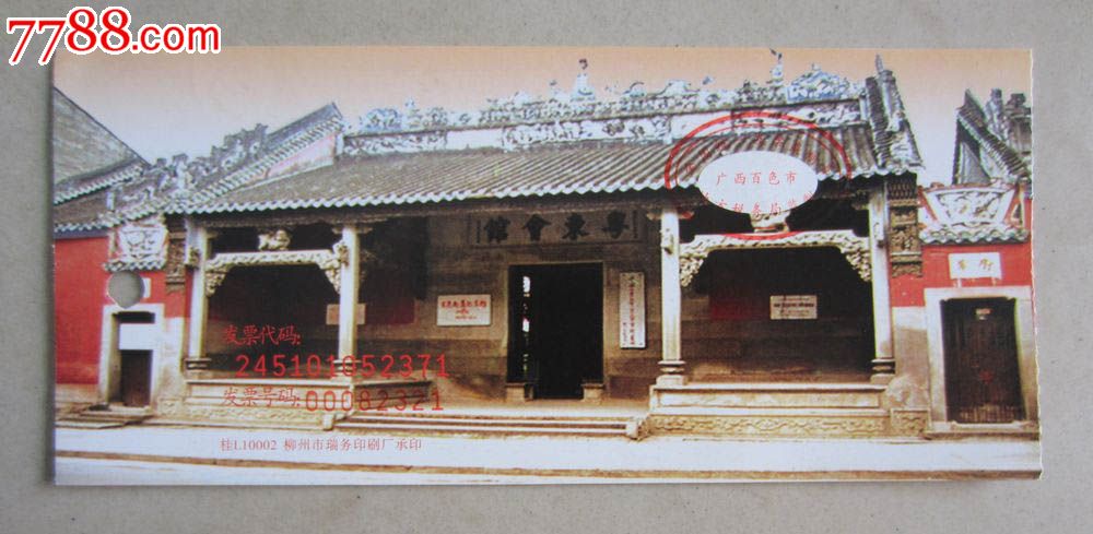 粤东会馆(门票)
