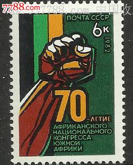 南非非洲人国民大会70周年(新1全)-欧洲邮票-7