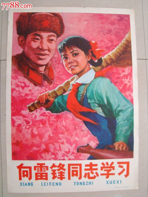 向雷锋同志学习(王立志画)