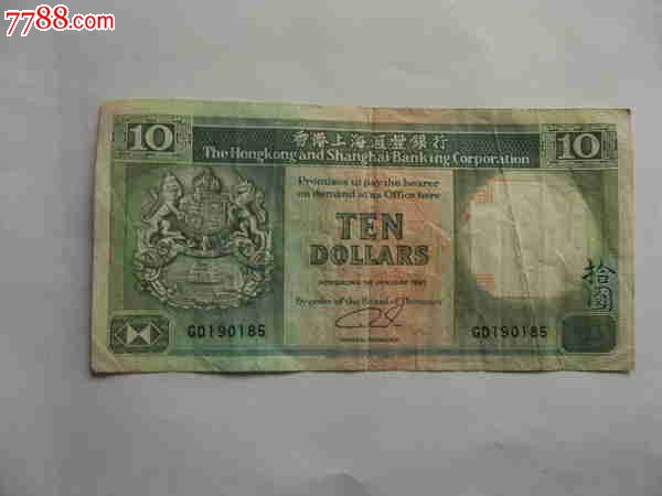 香港上海汇丰上海银行91年10元纸币-价格:15元