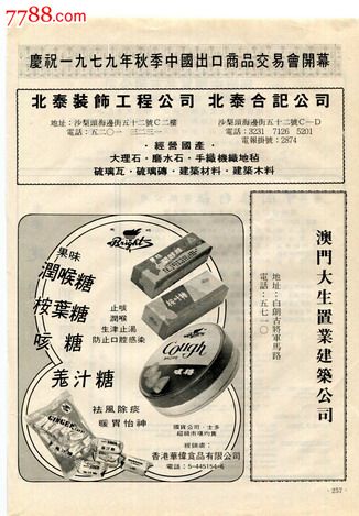 【70年代香港糖类食品广告】