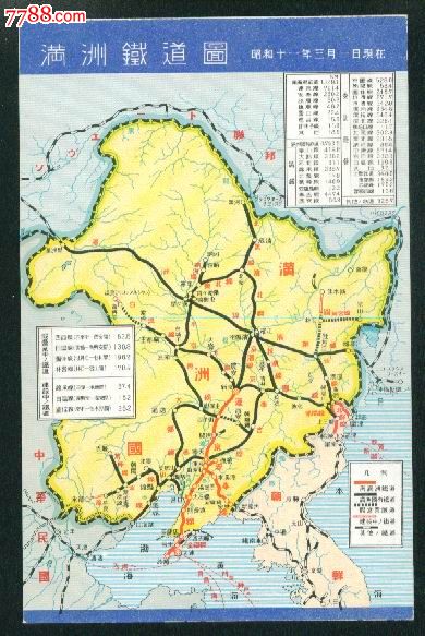 民国明信片---满洲铁道地图1936年南满洲铁道株式会社