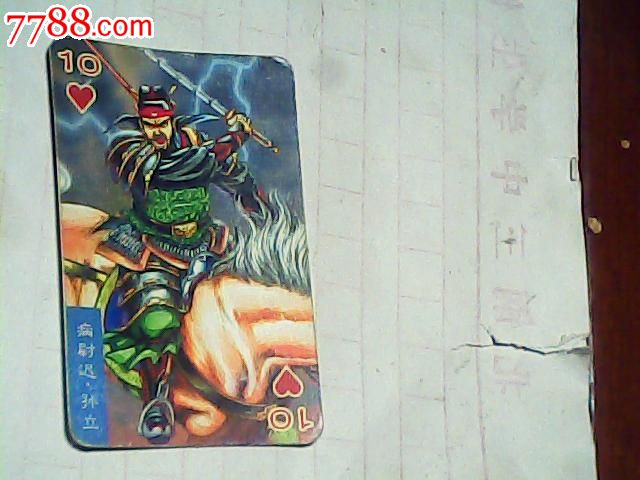病尉迟孙立(小当家卡)