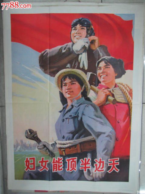 妇女能顶半边天
