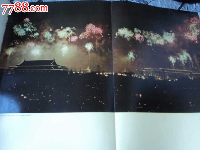 中华人民共和国成立十周年纪念册【英文】_伟