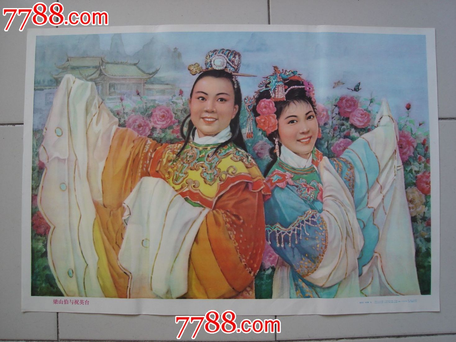 梁山伯与祝英台