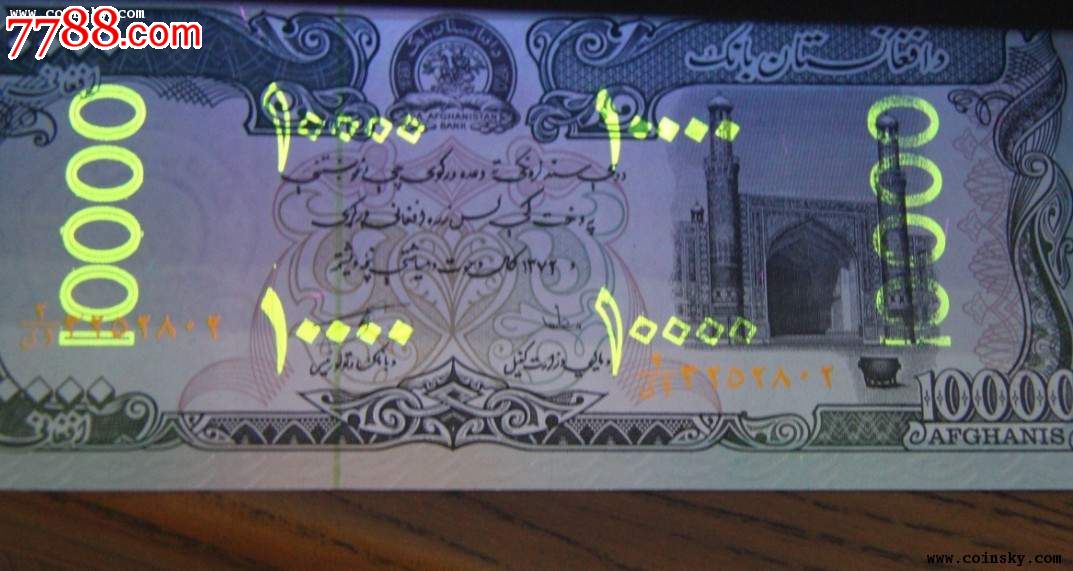 阿富汗10000阿富汗尼纸币本拉登塔利班时期外国亚洲币批发
