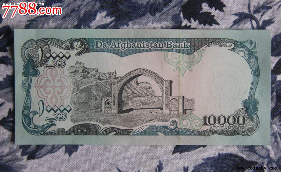 阿富汗10000阿富汗尼纸币本拉登塔利班时期外