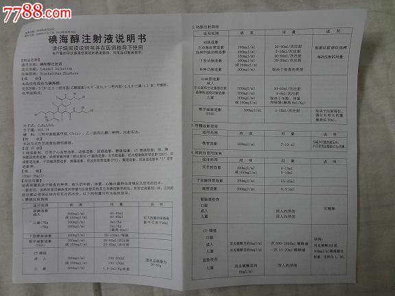 碘海醇注射液说明书