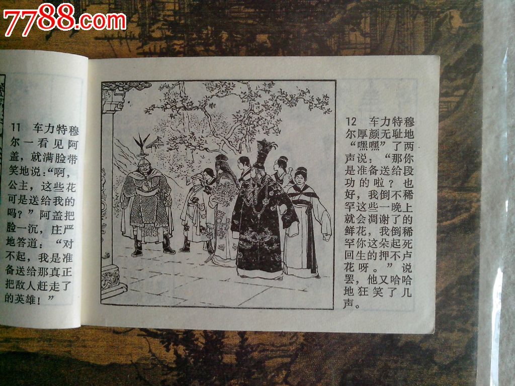 孔雀胆