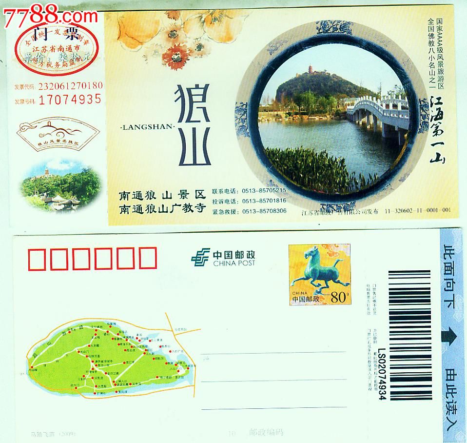马片---南通狼山广教寺-se22806955-旅游景点门票
