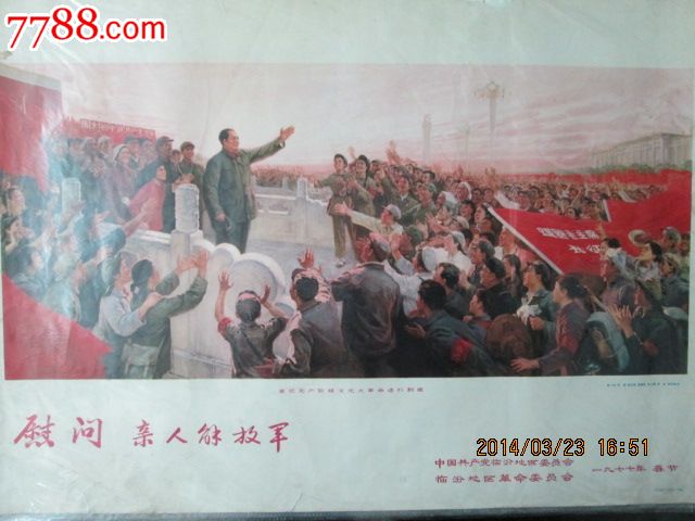 大革命宣传画(11张画全部要九折处理)_第1张_7788收藏__中国收藏热线