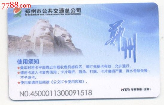 郑州公交通卡炎黄二帝像