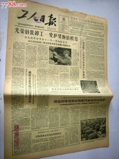 【老报纸收藏b2-6 品种: 报纸-报纸 属性: 正常发行版,,1960-1966年
