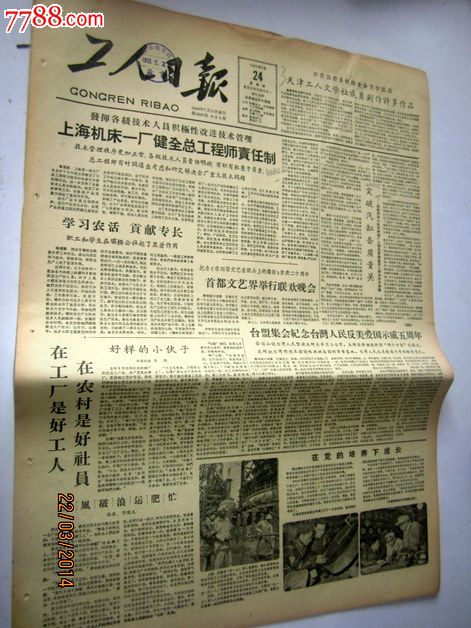 工人日报1962年5月24日天津工人文学社