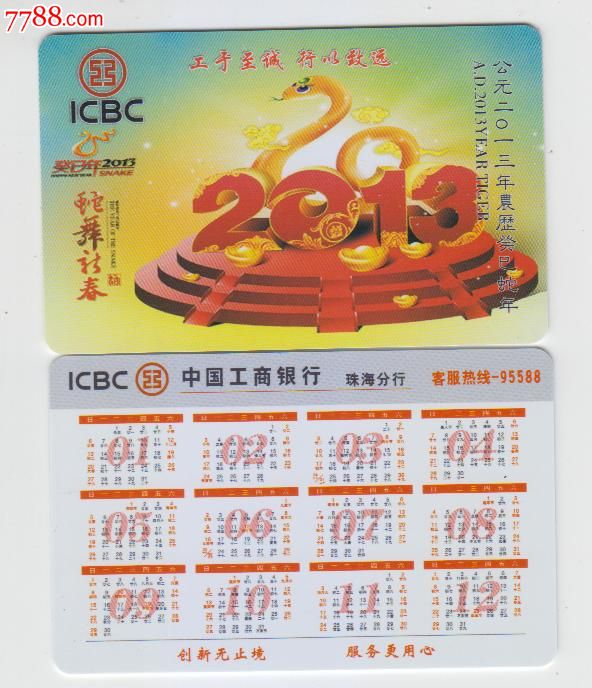 2013年历卡.