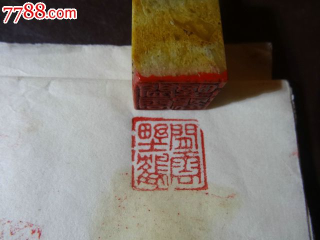珍品:民间收寿山黄芙蓉连环锁扣钮印章,侧款"秋堂,印文"闲云野鹤"细