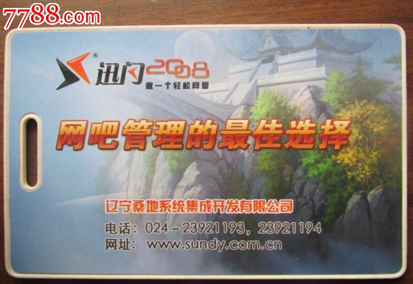 网吧上网卡