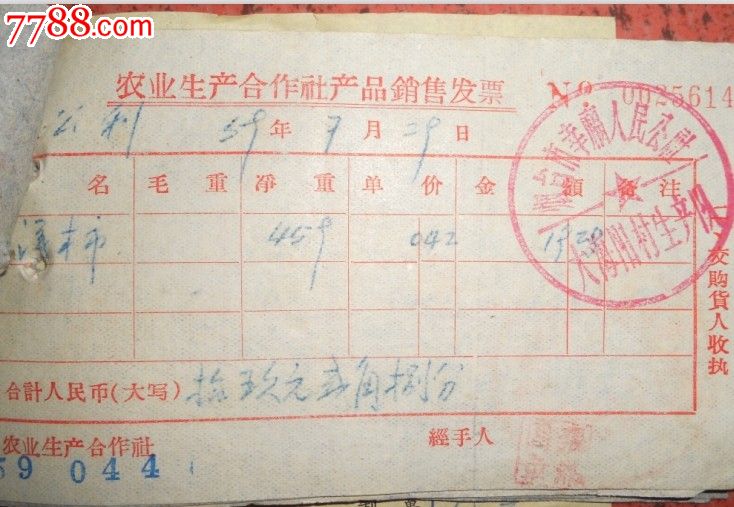 59年烟台地区各公社,生产队瓜果蔬菜,酒发票(40张)印章清晰有收藏价值