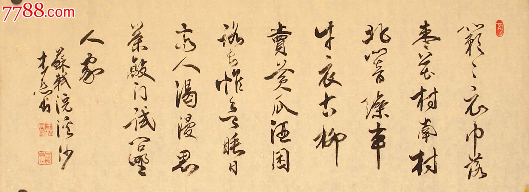 名家书法*中国书法艺术家协会理事木原先生*精品小品《浣溪沙》特价