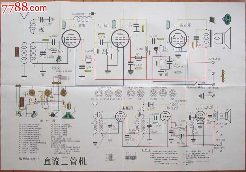 1959年收音机挂图说明书(矿石,直流单管,直流二管,交流三管,直流三管