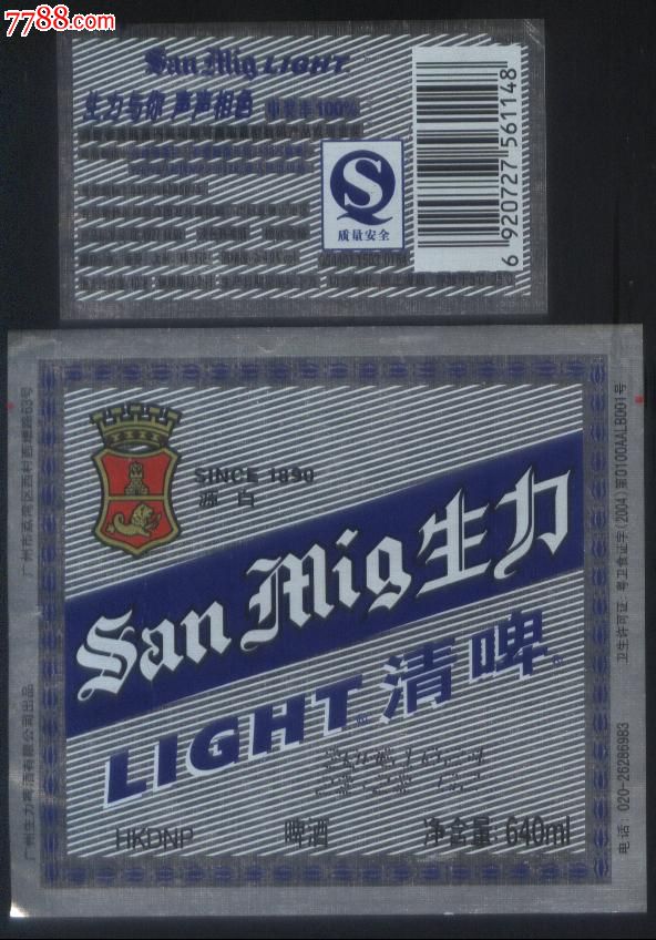 广州生力啤酒公司2007年生力啤酒[生力与你声声相色]子母标