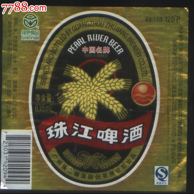 早期老商标-珠江牌广州珠江啤酒厂啤酒标_第1张_7788收藏__收藏热线