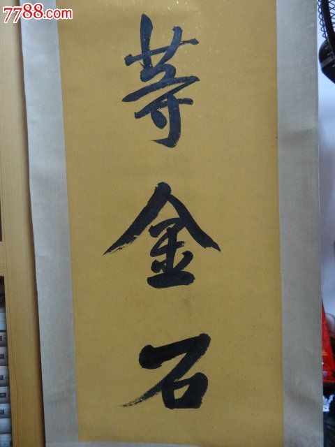 民间收旧裱晚清重臣左宗棠行书七言联"惟有交情等金石,想当逸气吞江湖