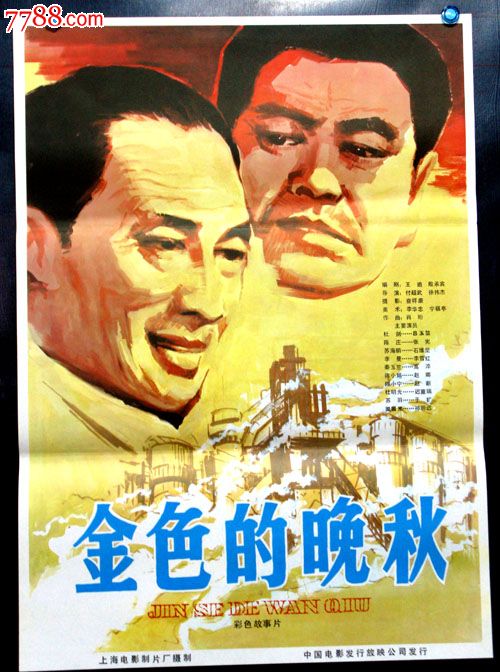 金色的晚秋-价格:38.0000元-se22869388-电影海报