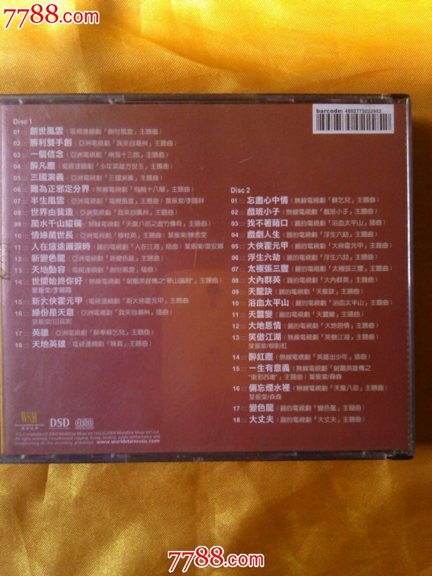 叶振棠《最爱经典原版电视剧主题曲巡礼》香港殿堂2cd赵秦谍战剧图片