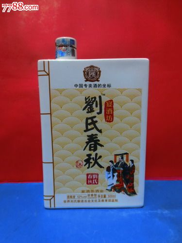 艺术酒瓶收藏-精美陶瓷书本造型刘氏春秋酒酒瓶【全品