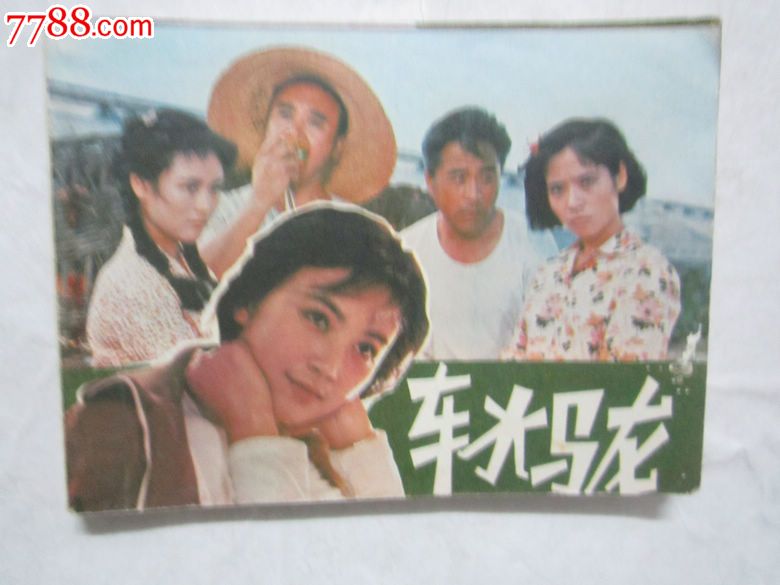 电影连环画:车水马龙