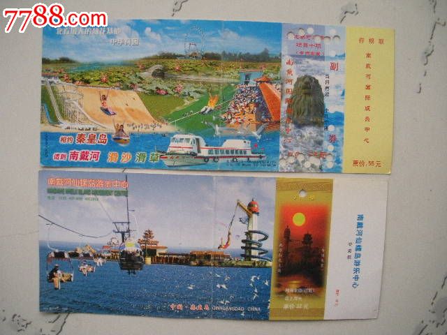 南戴河,仙螺岛门票