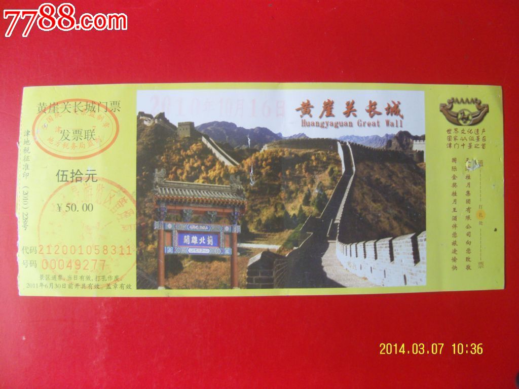 黄崖关长城门票