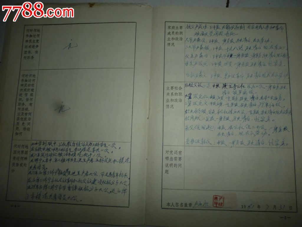 入党志愿书与资料