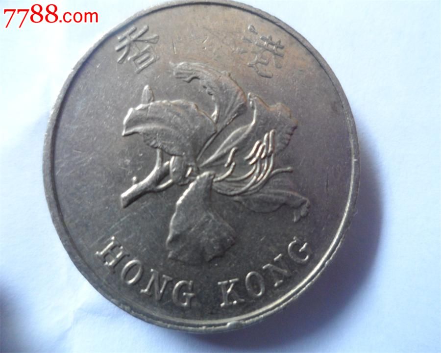 5.好品97年香港5元硬币.