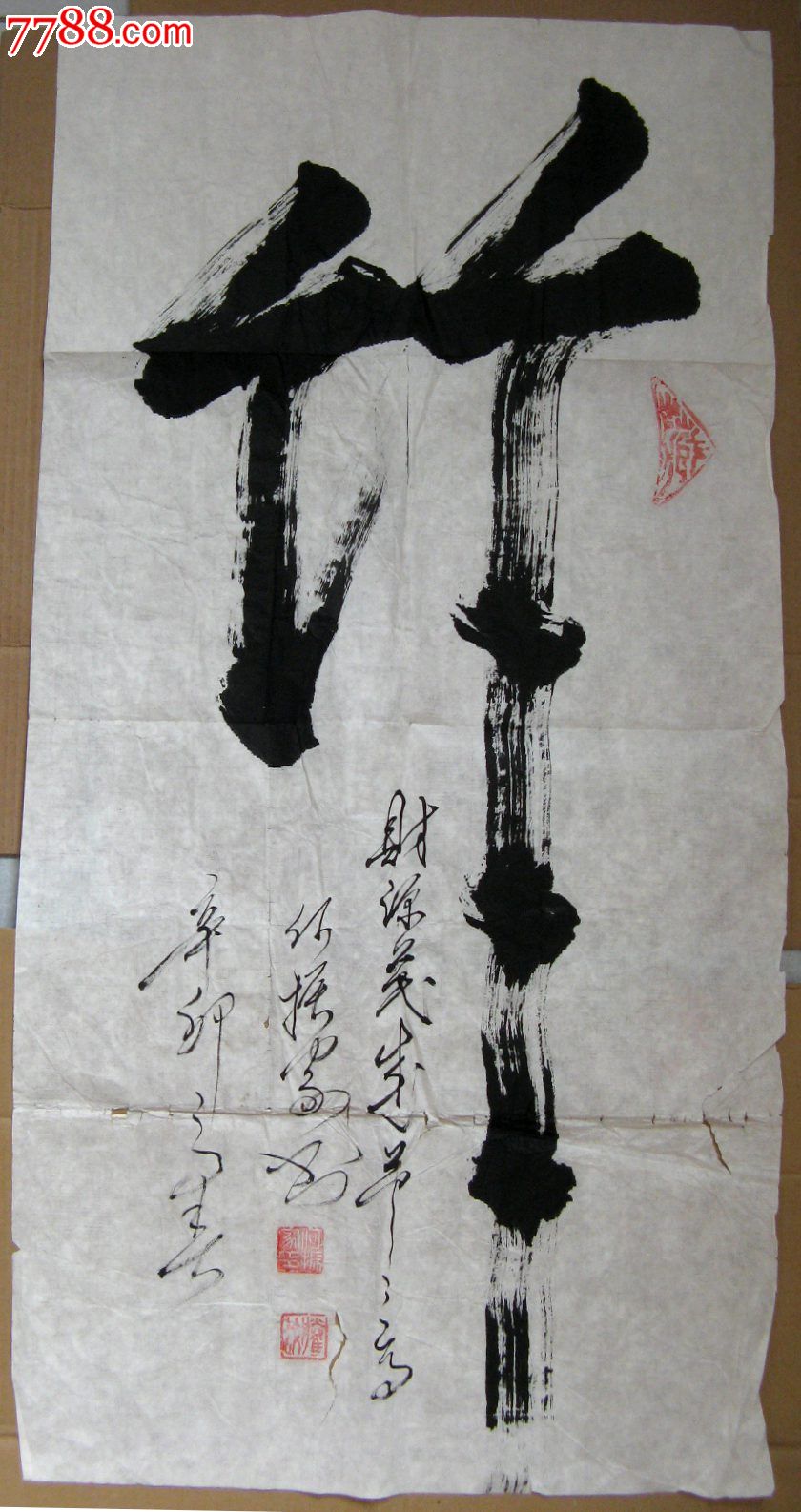 沈阳著名老书家独有特色的三尺条幅形象草书《竹》