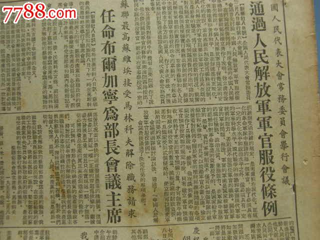 人民日报---通过人民解放军军官服役条例---195