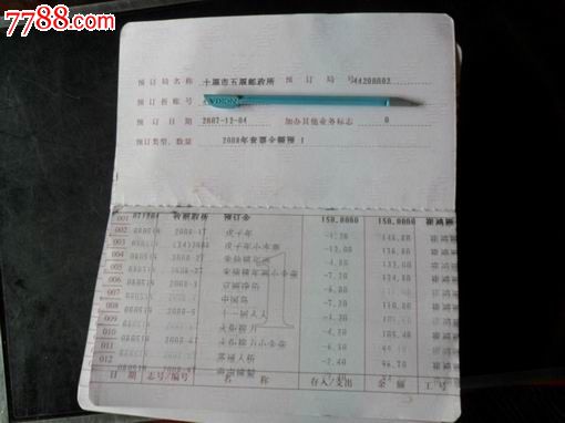 2008年新邮预订卡存折30张