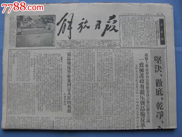 解放日报-龚品梅反革命集团是人民的死敌-19550910