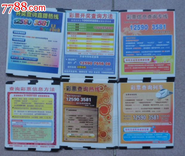 彩票开奖查询,6种