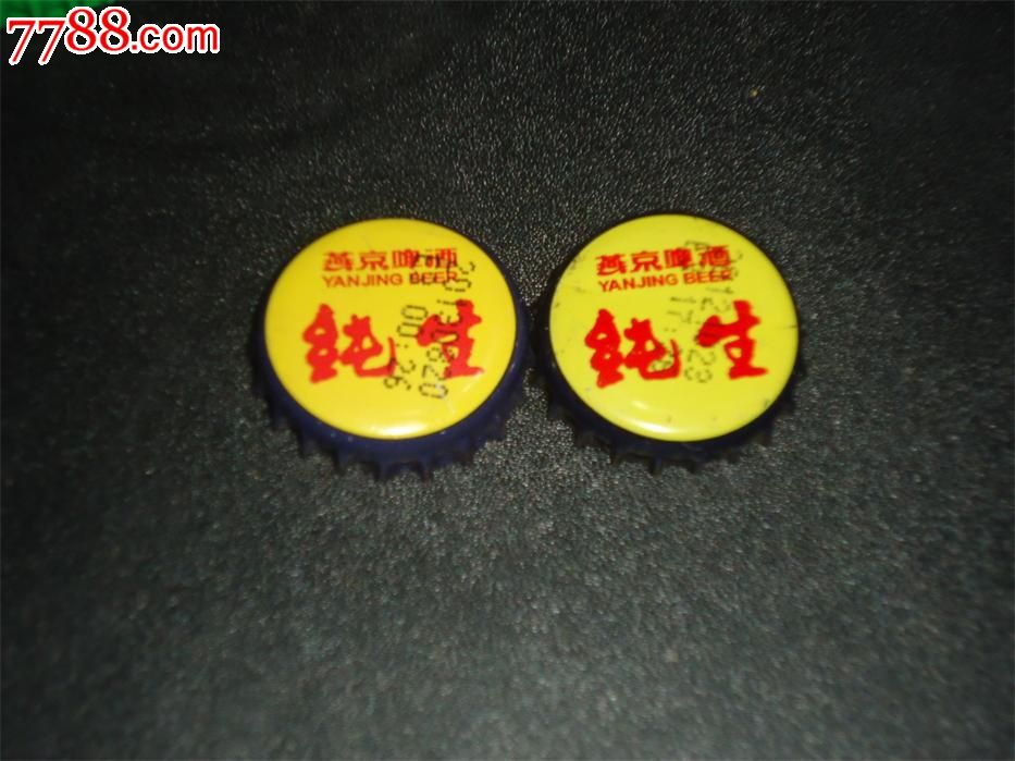 燕京纯生啤酒瓶盖