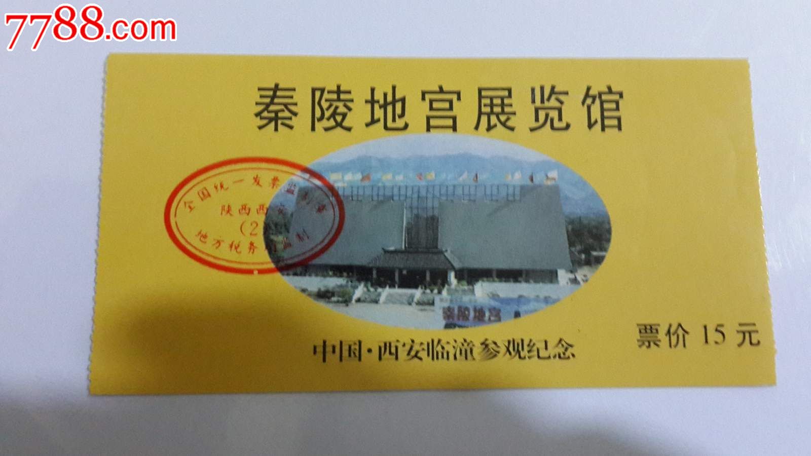 秦陵地宫-价格:0.8000元-se22935167-旅游景点门票