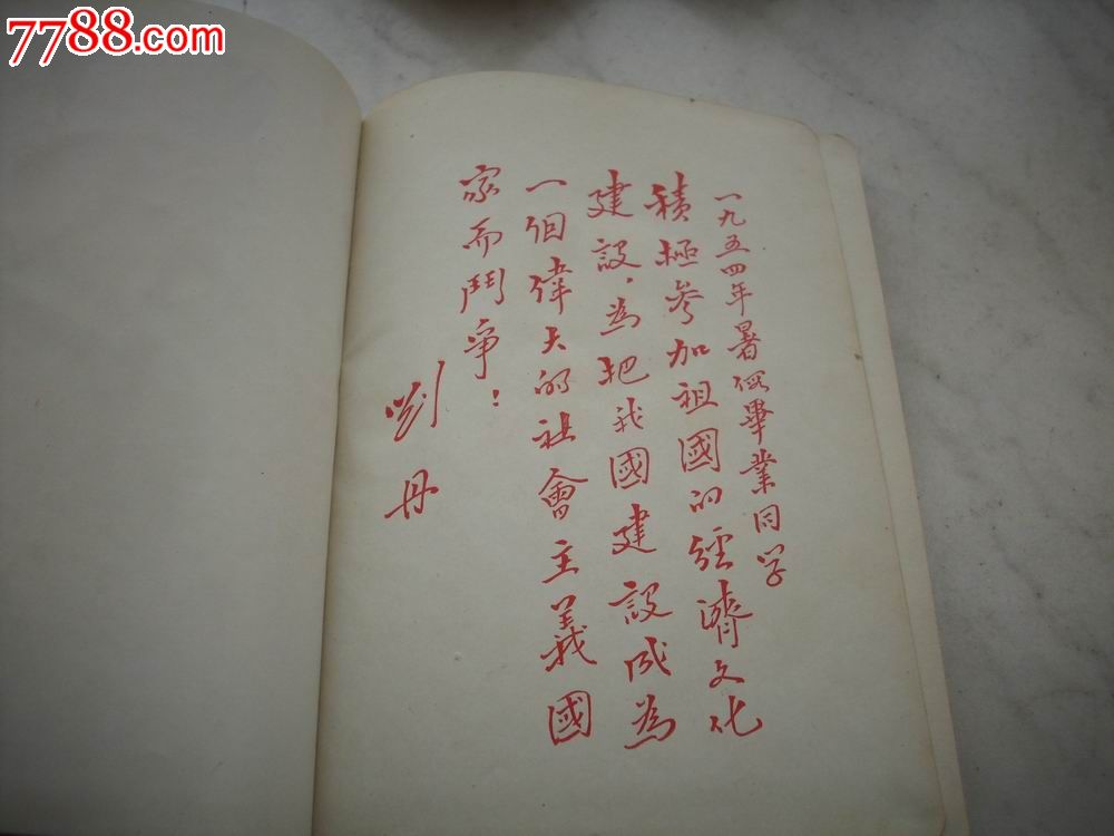 1954年-浙江大学毕业纪念册.扉页毛像漂亮.名人题词,浙大校景图14幅.