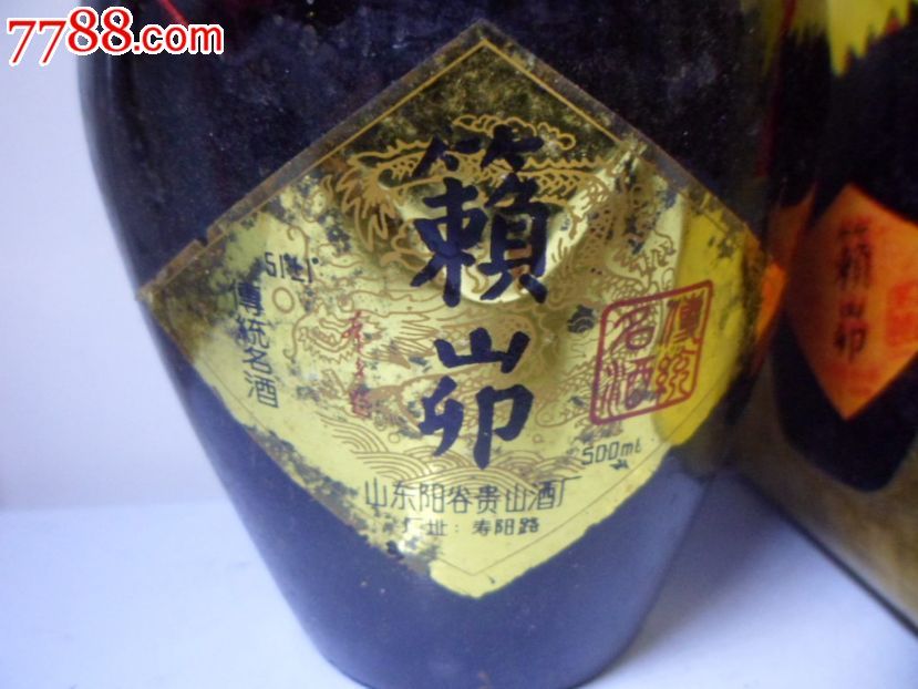 94年51±1°贵山籁峁酒,阳谷贵山酒厂,保真包老,更多老酒店内看