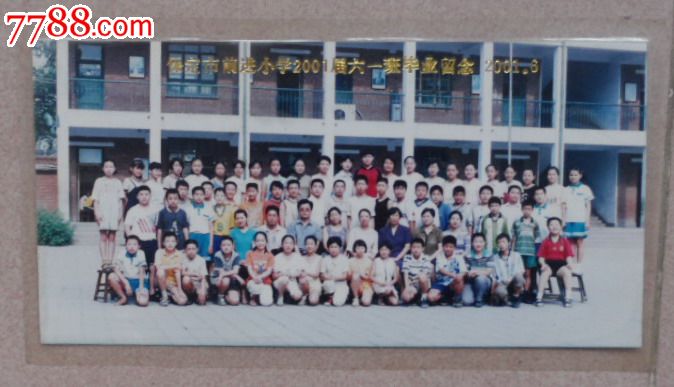 保定市前进小学2001届六一班毕业留念2001.6_老照片