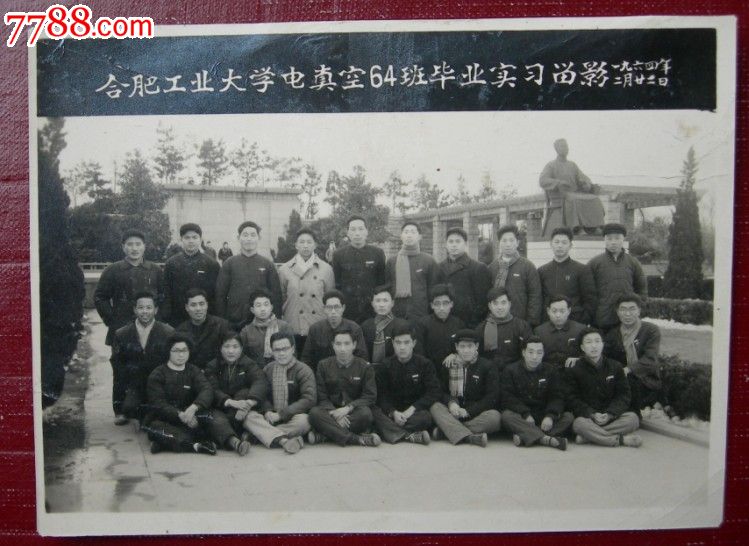 老照片:安徽合肥工业大学64年于上海实习留影【尺寸10