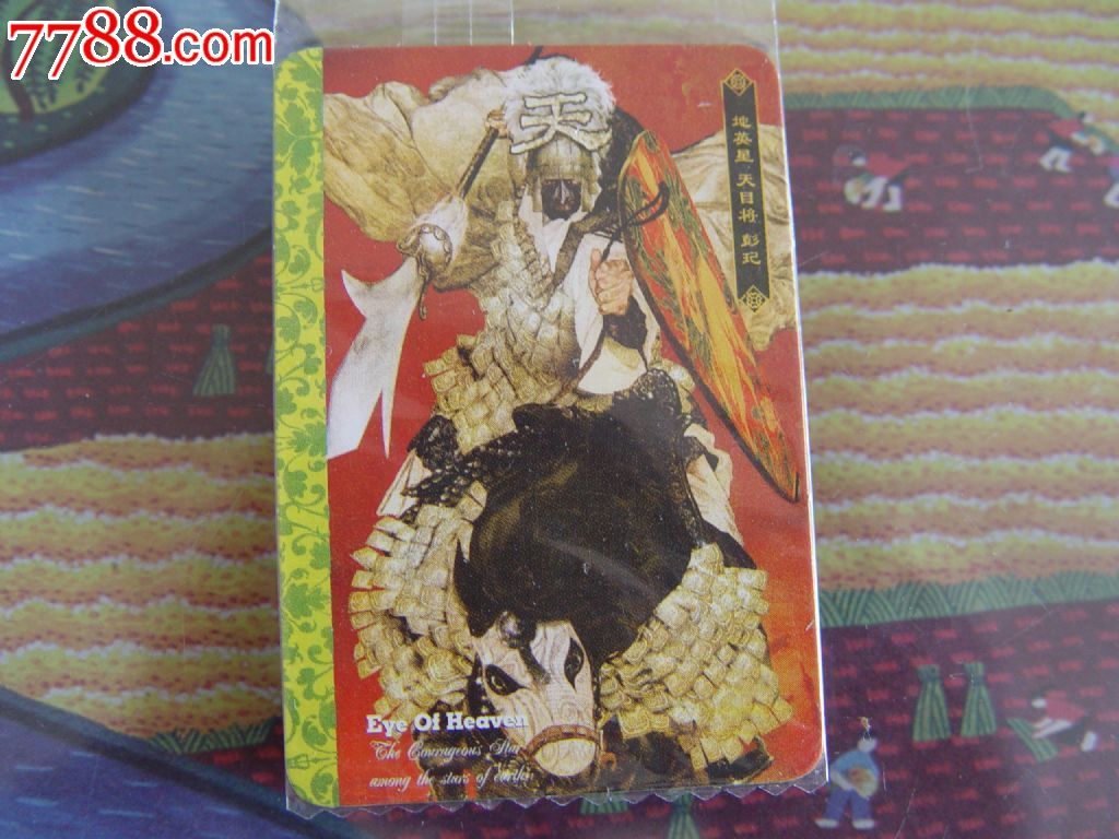 华丰魔法士水浒