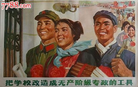 把学校改造成无产阶级