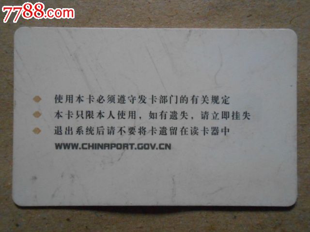 中国电子口岸--企业法人卡-se22955705-7788